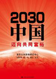 2030й