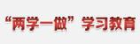 “ѧһ”ѧϰ