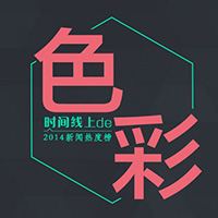 ʱϵɫ——2014ȶȰ