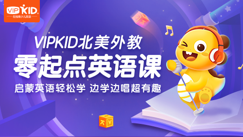 VIPKID|Ӣ