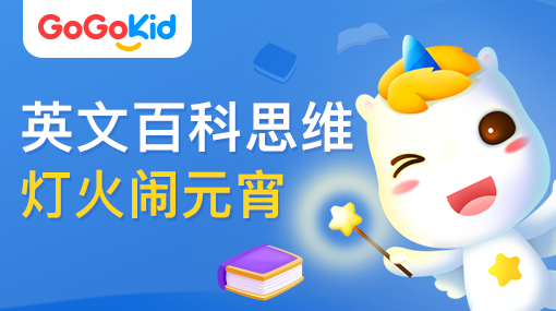 GoGoKidٶӢ|Ӣİٿ˼άΣƻԪ