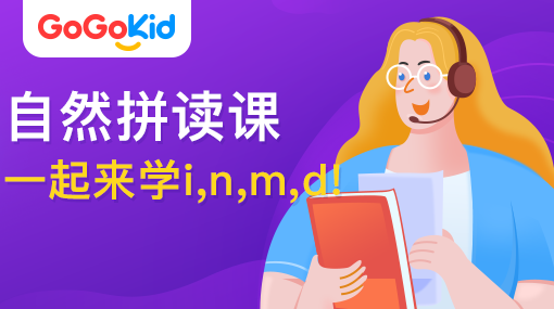 GoGoKidٶӢ|ȻƴΣһѧi,n,m,d!