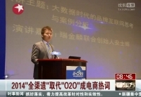 2014“ȫ”ȡ“O2O”ɵȴ