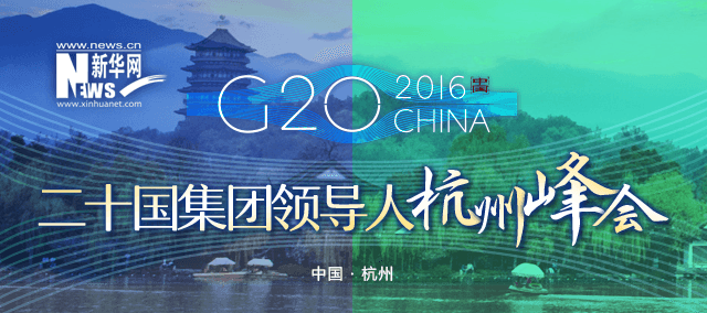 G20_2016CHINA_ʮ쵼˺ݷ_bbinӯ