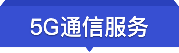 5Gͨŷ