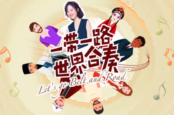 | Lets go Belt and Road һһ·  