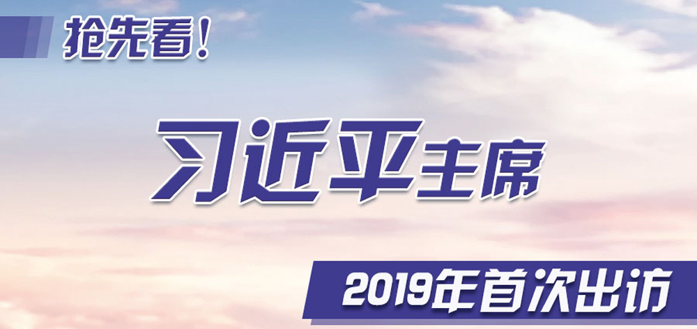 ȿϰƽϯ2019״γ
