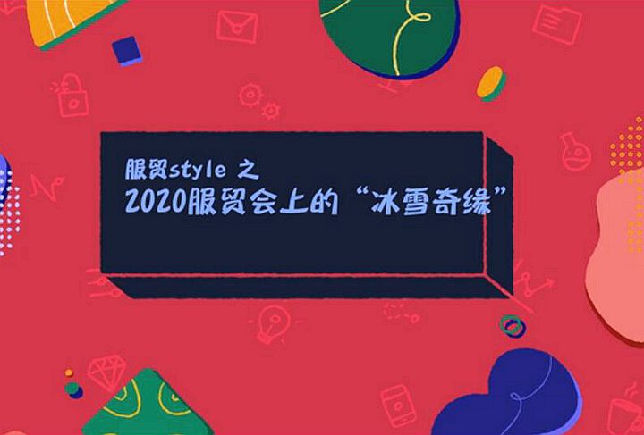 óstyle2020óϵ“ѩԵ”
