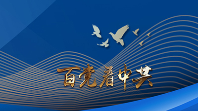 ٹٵ󵳣“йָǰĵ·һӡ̵ĵ·”——üô󹲲쵼